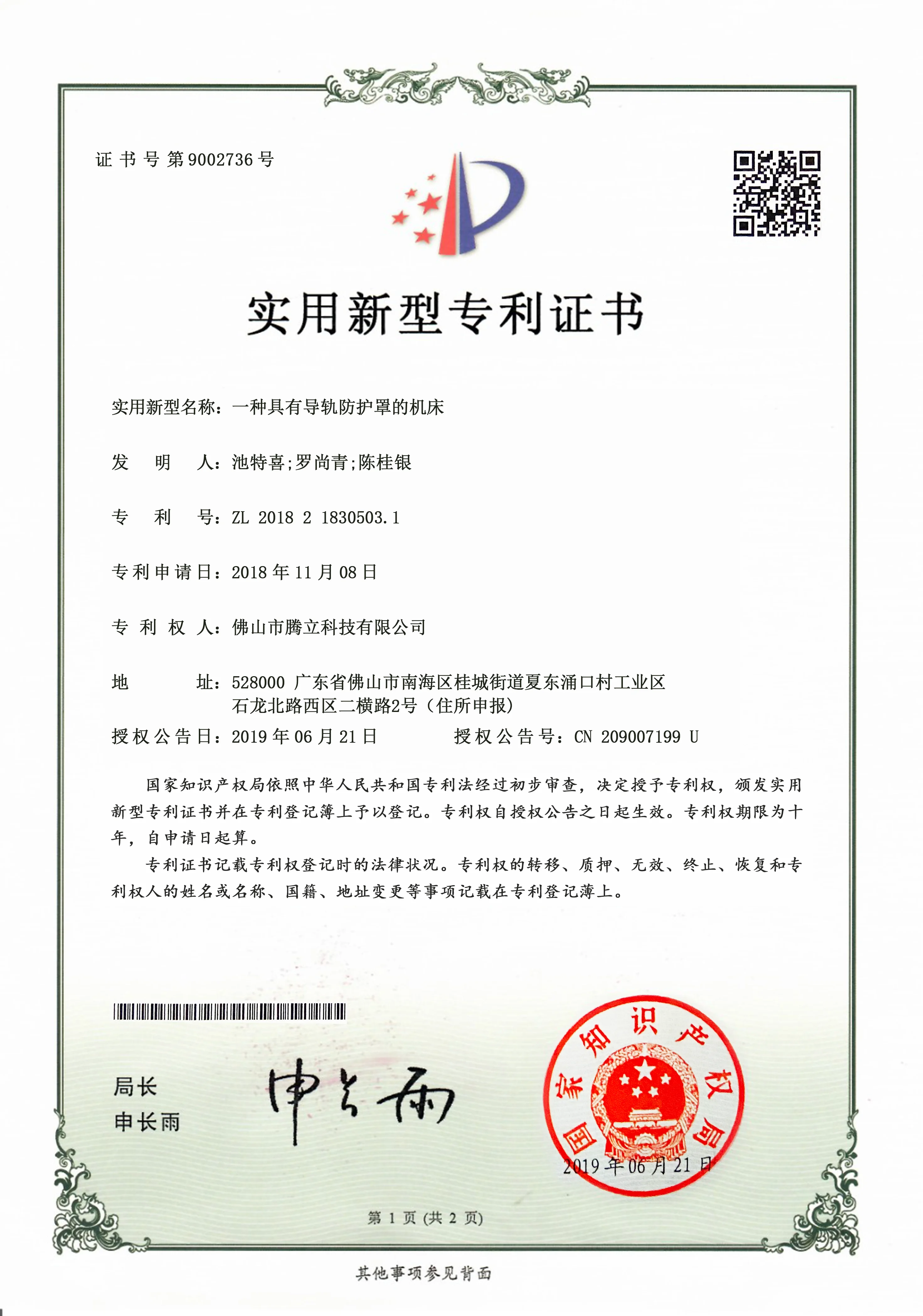 一种具有导轨防护罩的机床专利